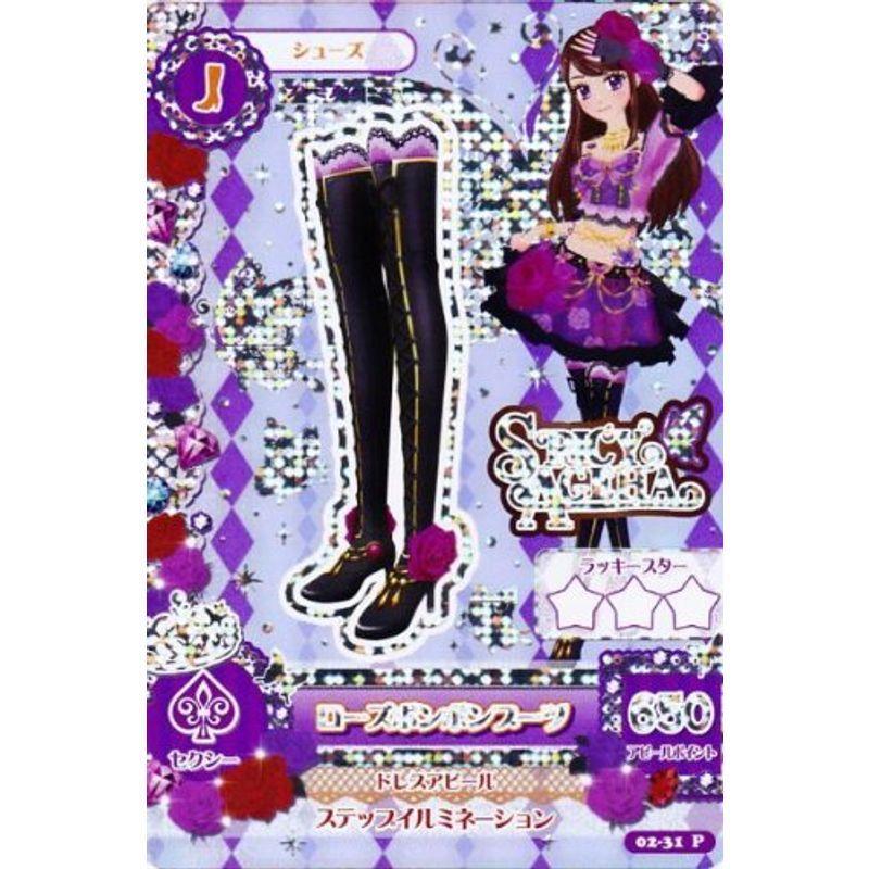 アイカツカード プレミアム ローズボンボントップス ローズボンボンブーツ アイカツ第2弾プレミアムレアローズボンボンブーツ 02-31P
