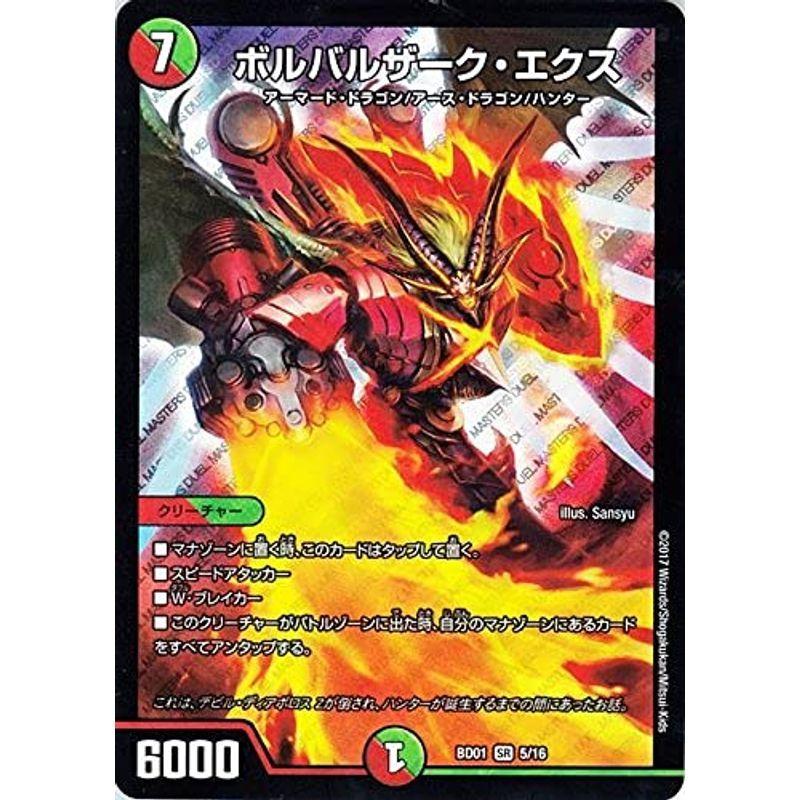 デュエルマスターズ ボルバルザーク・エクス（スーパーレア 