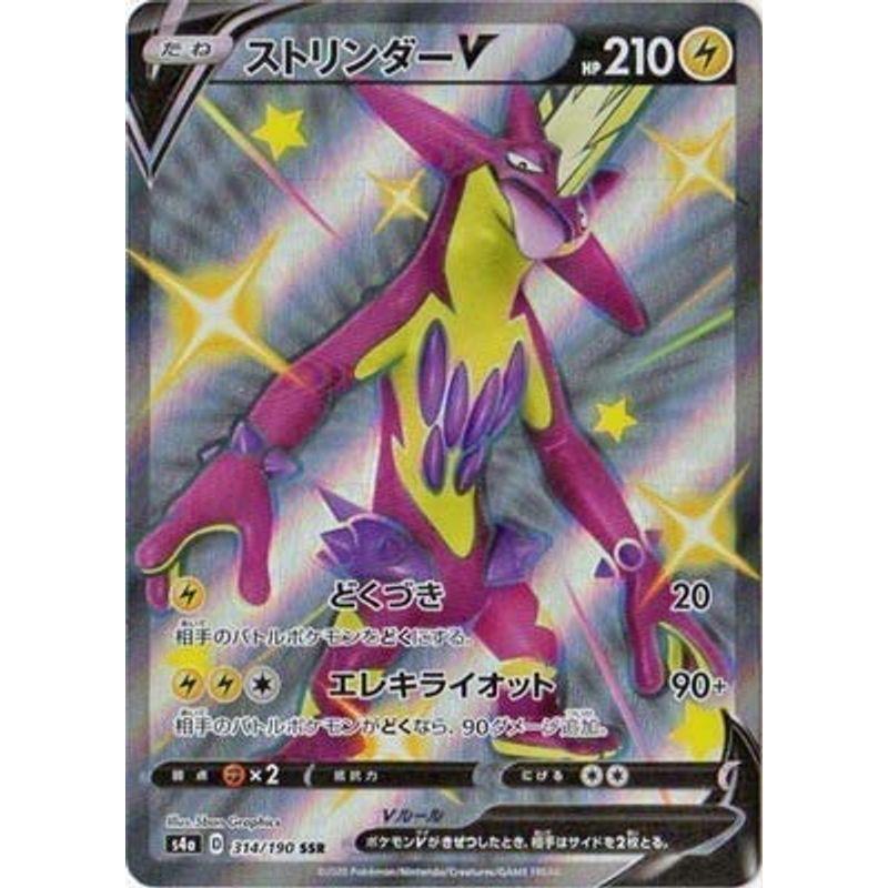 ポケモンカードゲーム PK-S4a-314 ストリンダーV SSR : スカーレット 