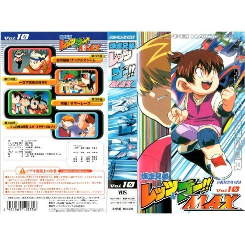 爆走兄弟レッツ&ゴーMAX.10 VHS : スカーレット2021 - 通販 - Yahoo