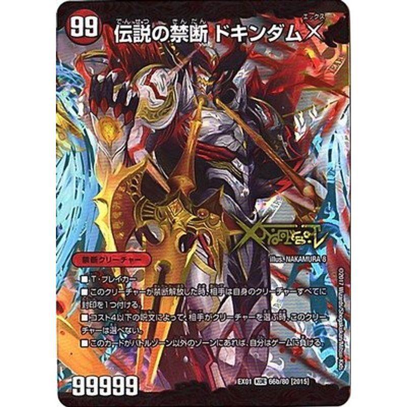 デュエルマスターズDMEX-01/ゴールデン・ベスト/DMEX-01/66/KDL/2015 
