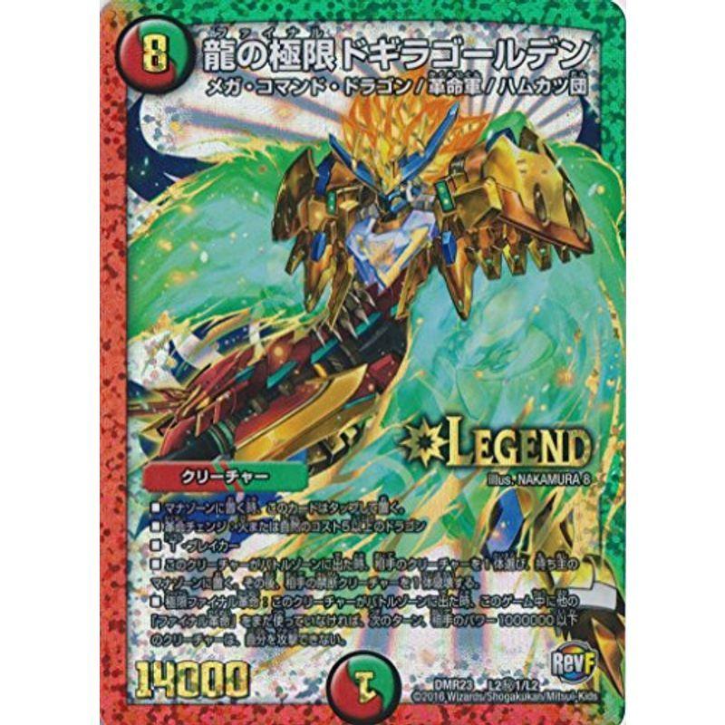 デュエルマスターズ 龍の極限ドギラゴールデン（レジェンドレア・秘1