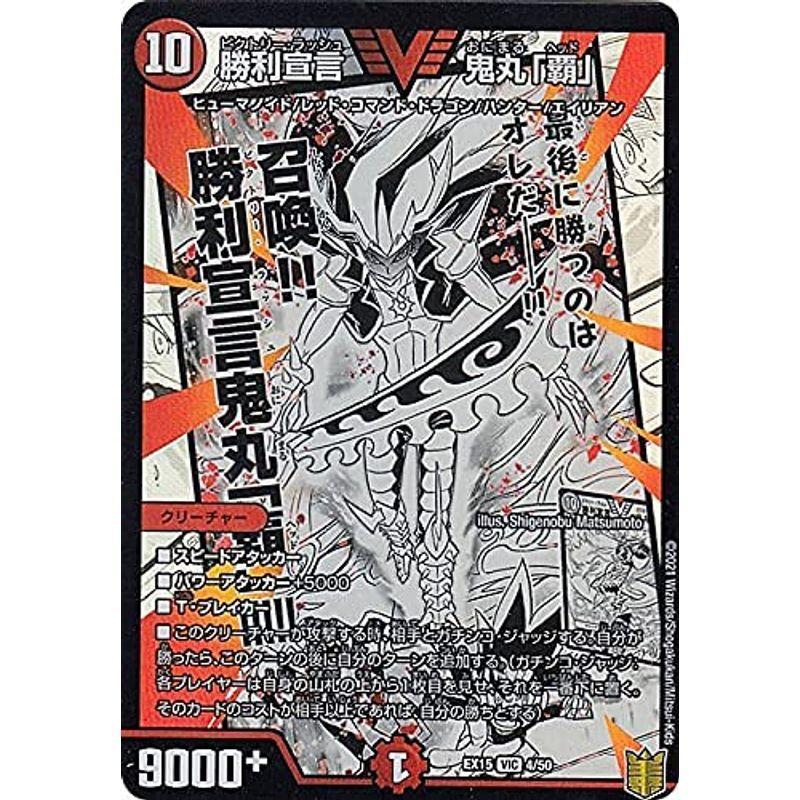 デュエルマスターズ DMEX15 4/50 勝利宣言 鬼丸「覇」 (KDL 禁断レジェンドカード) 20周年超感謝メモリアルパック (DME｜scarlet2021