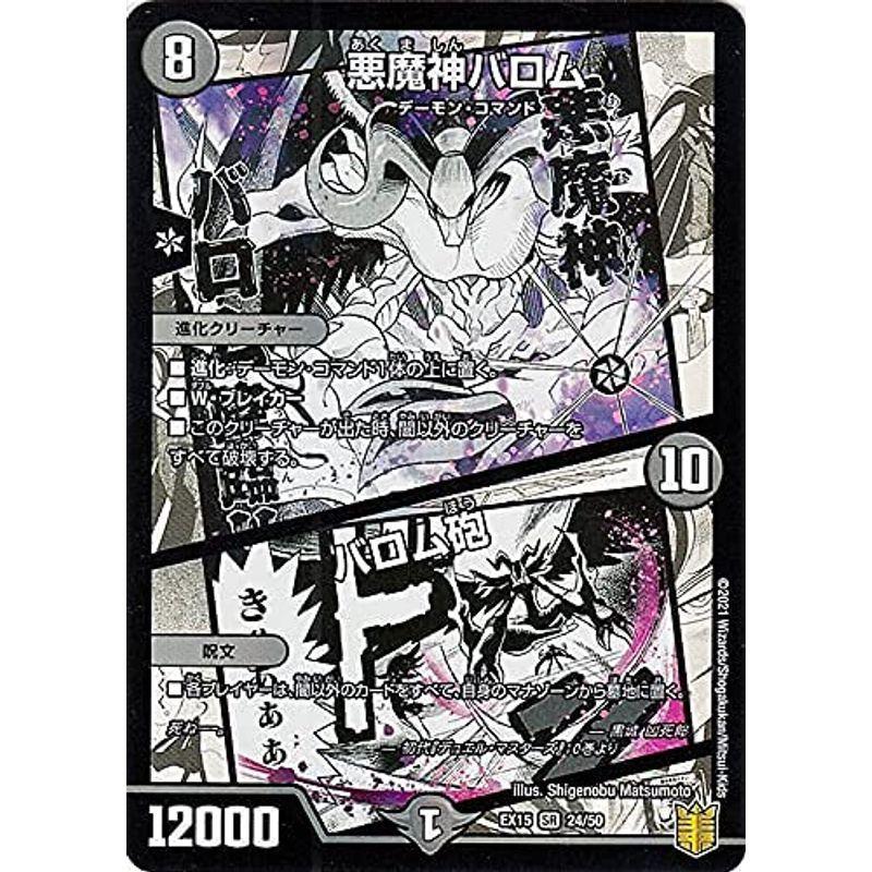 デュエルマスターズ 悪魔神バロム バロム砲 スーパーレア 魂の章 名場面best Dmex15 デュエマ 周年超感謝メモリアルパ スカーレット21 通販 Yahoo ショッピング