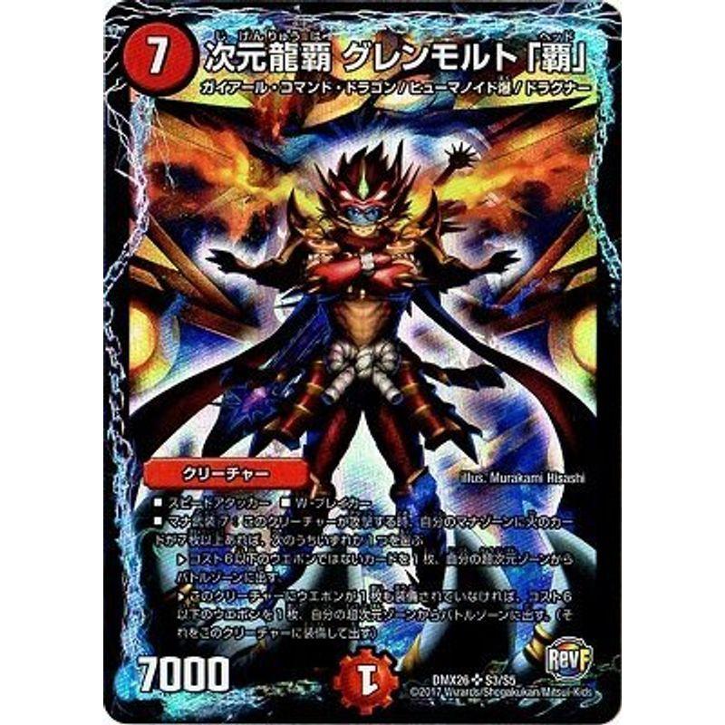 デュエルマスターズ/DMX-26/S03/SR/次元龍覇 グレンモルト「覇