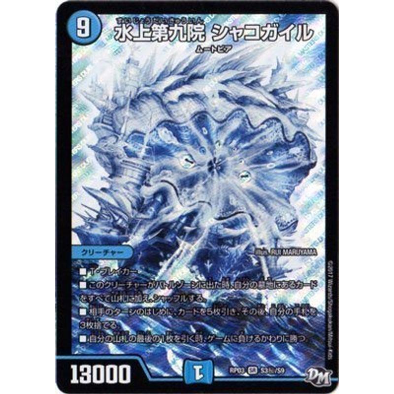 水上第九院 シャコガイル 20th B シク シークレット デュエマ Amazon