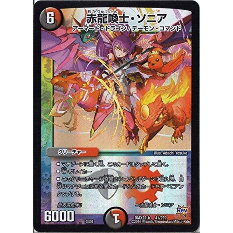 デュエルマスターズ DMX22-b-041 《赤龍喚士・ソニア》 : スカーレット 