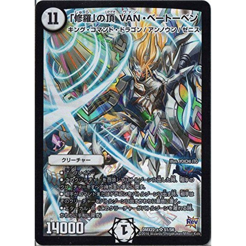 デュエルマスターズ DMX22-a-S1-SR 《「修羅」の頂 VAN・ベートーベン