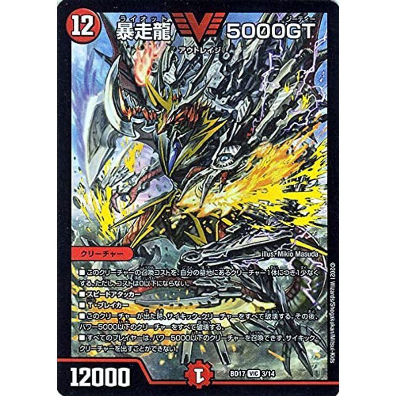 デュエルマスターズ 暴走龍5000GT(ビクトリーレア) 20thクロニクル