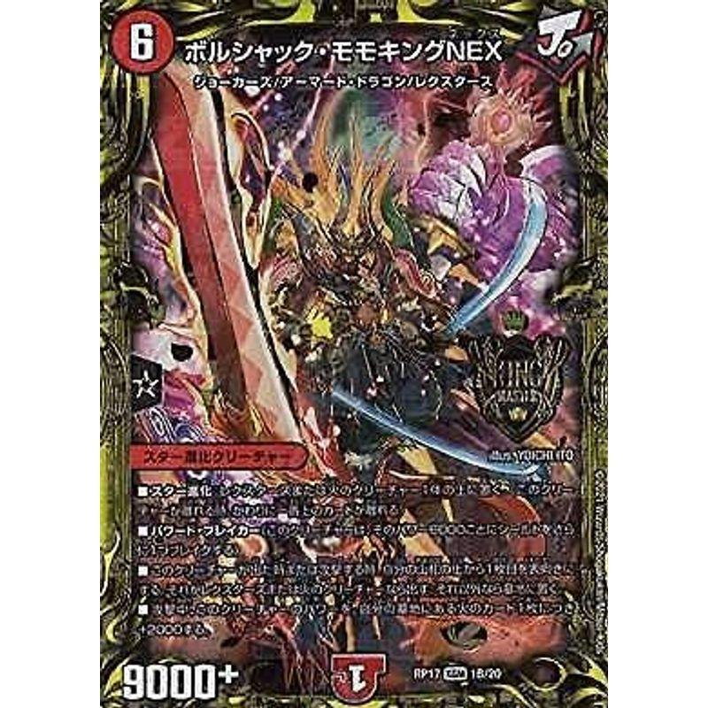 モモキングレックス ボルシャックモモキングNEX ボルシャックモモ