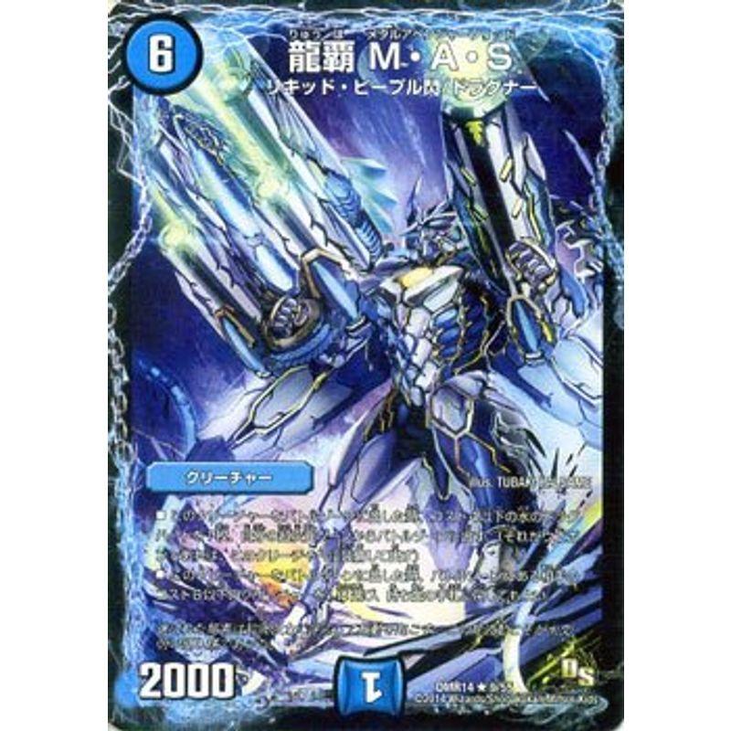 デュエルマスターズ 龍覇 M・A・S メタルアベンジャーソリッド / 暴龍 