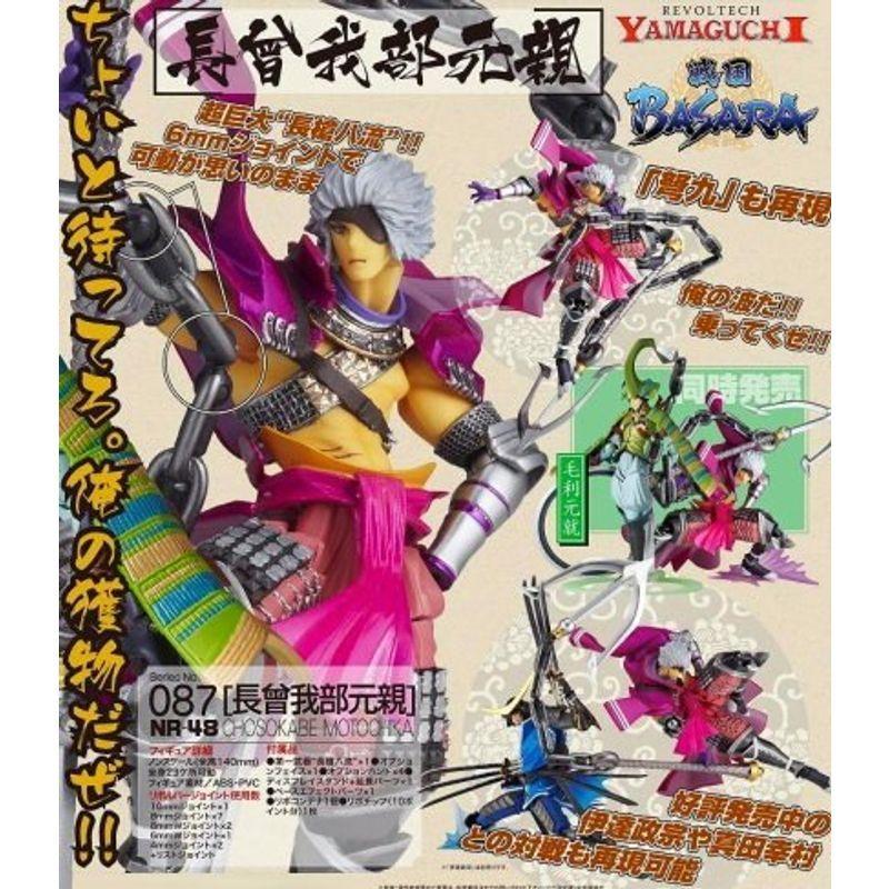 未開封 長曾我部元親 087 戦国BASARA リボルテック087 戦国BASARA 長曾我部元親 : スカーレット2021 - 通販