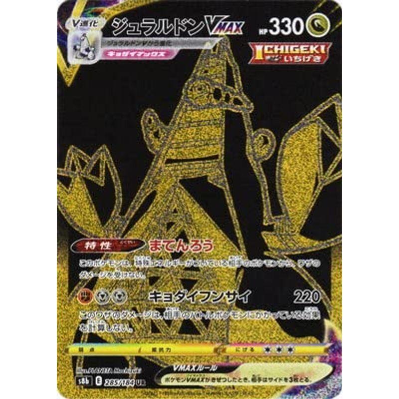 ポケモンカードゲーム PK-S8b-285 ジュラルドンVMAX UR ポケモンカードゲーム PK-S8b-285 ジュラルドンVMAX UR