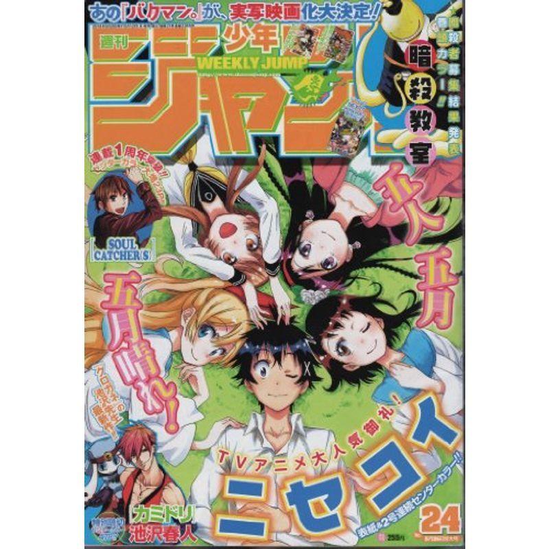 激安ブランド コミック アニメ 週刊少年ジャンプ 14年 05月 26日 号24 Www Threeriversofs Com