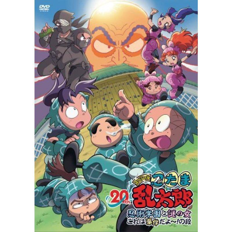 これは事件だよ の段 忍術学園と謎の女 Dvd 忍たま乱太郎 年スペシャルアニメ Funcepe Com Br