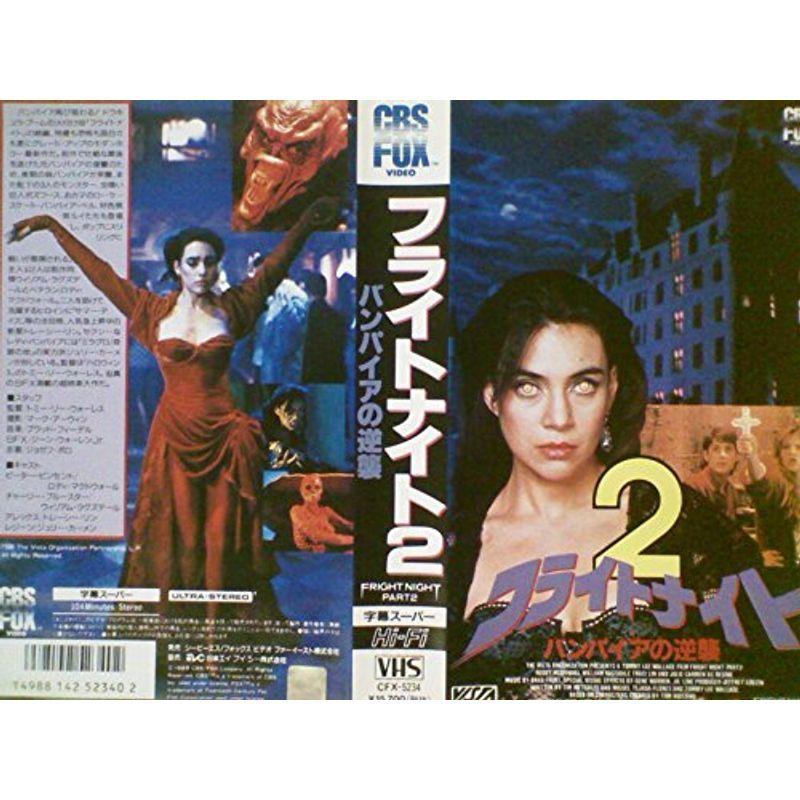 人気の商品が勢揃い フライトナイト2 スカーレット21のフライトナイト2 Vhs ならショッピング ランキングや口コミも豊富なネット通販 更にお得なpaypay残高も スマホアプリも充実で毎日どこからでも気になる商品をその場でお求めいただけます