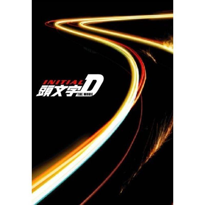 頭文字イニシャルD THE MOVIE プレミアム・コレクターズ・ボックス