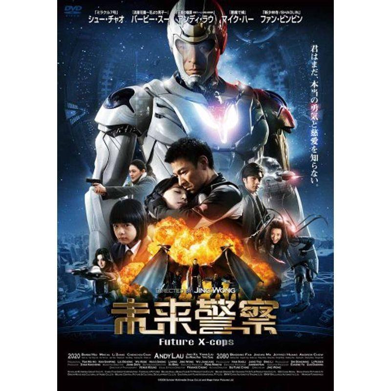 未来警察 Future X-cops DVD