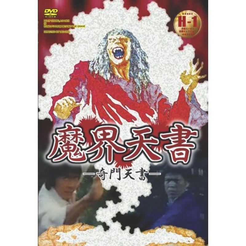 魔界天書 DVD : スカーレット2021 - 通販 - Yahoo!ショッピング