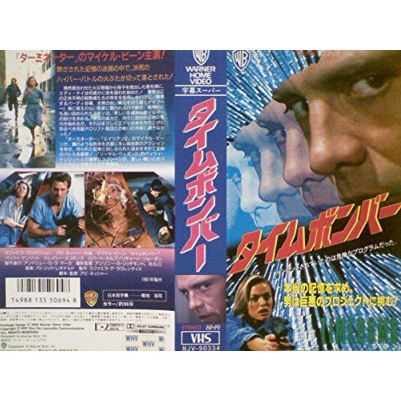 タイムボンバー字幕版 VHS : スカーレット2021 - 通販 - Yahoo