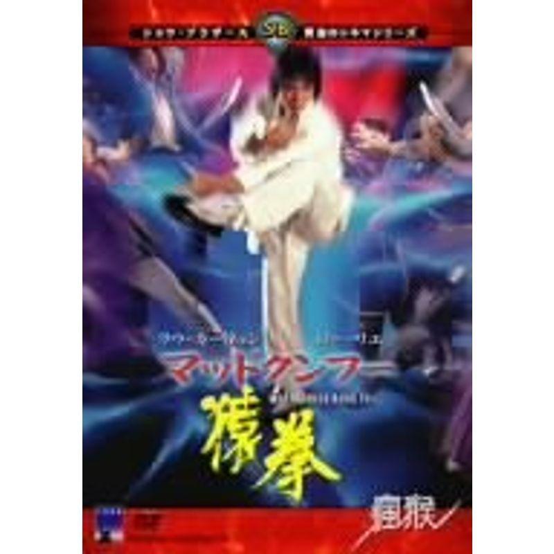 マッドクンフー 猿拳 DVD : スカーレット2021 - 通販 - Yahoo!ショッピング