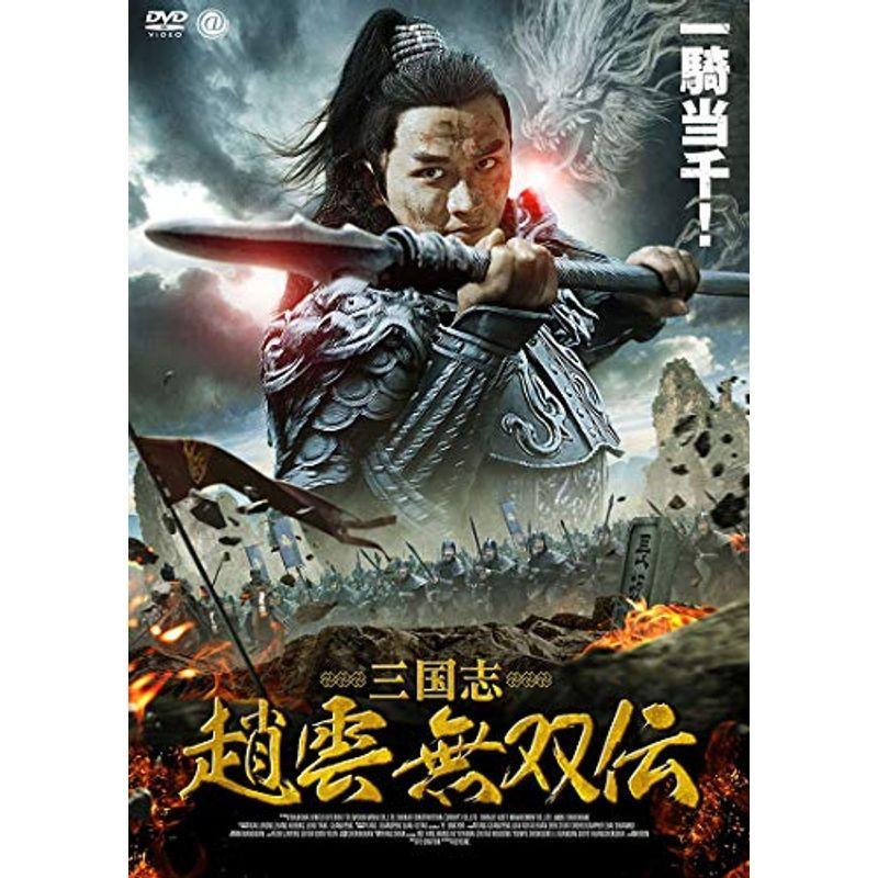 三国無双伝 DVD-BOX〈8枚組〉レア商品 三国無双伝 DVD-BOX〈8