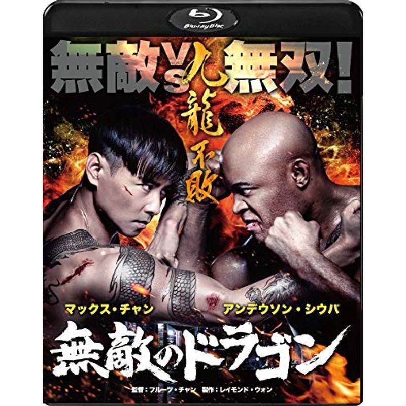 無敵のドラゴン Blu-ray