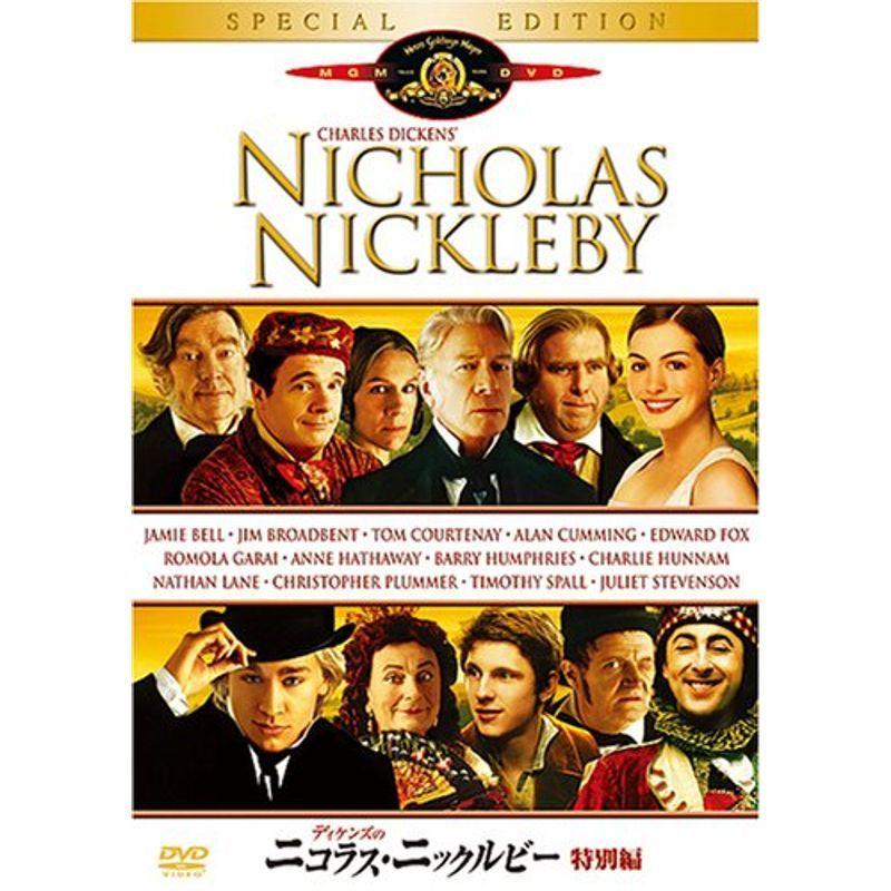 ディケンズのニコラス・ニックルビー (特別編) DVD
