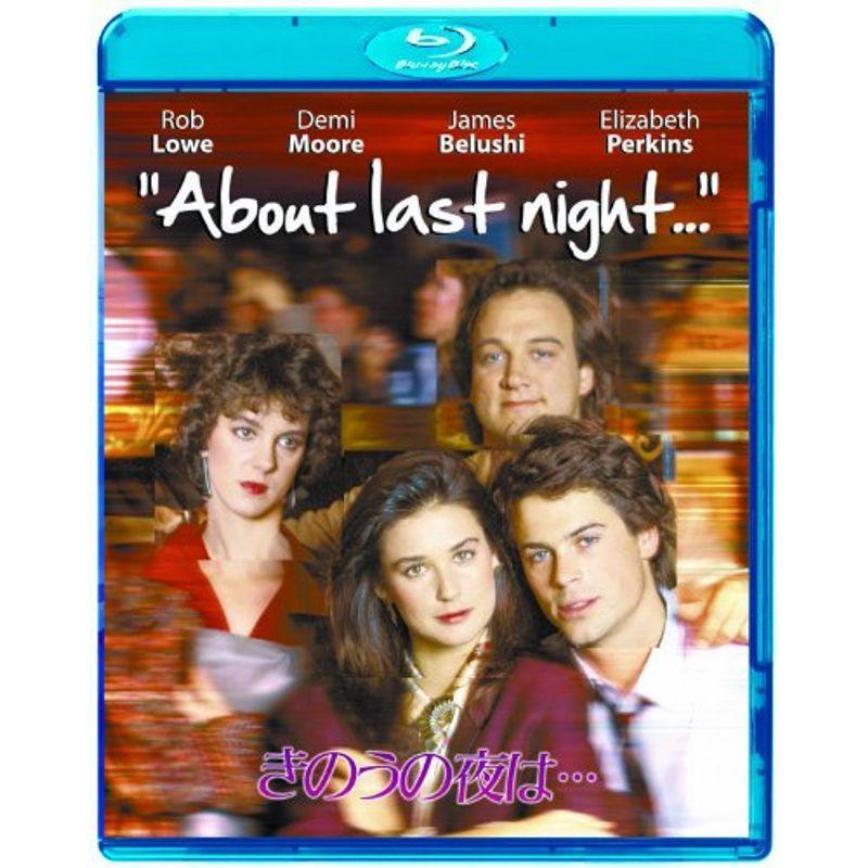 きのうの夜は・・・ Blu-ray