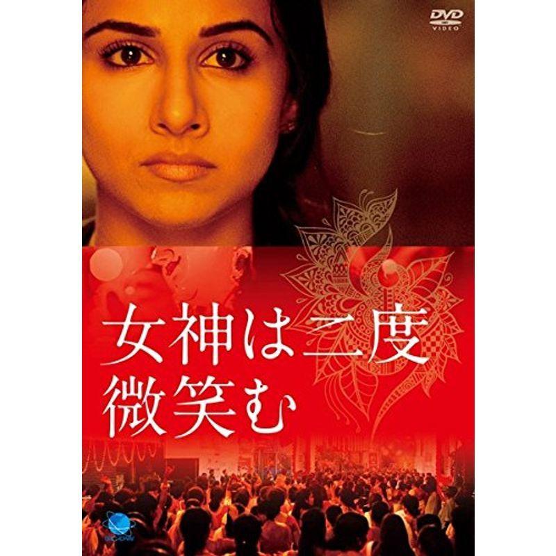 女神は二度微笑む レンタル落ち