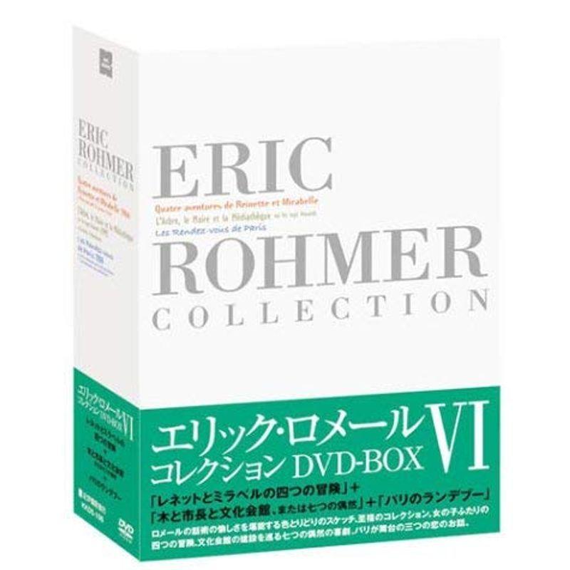 エリック・ロメール dvd box IV 【公式通販】