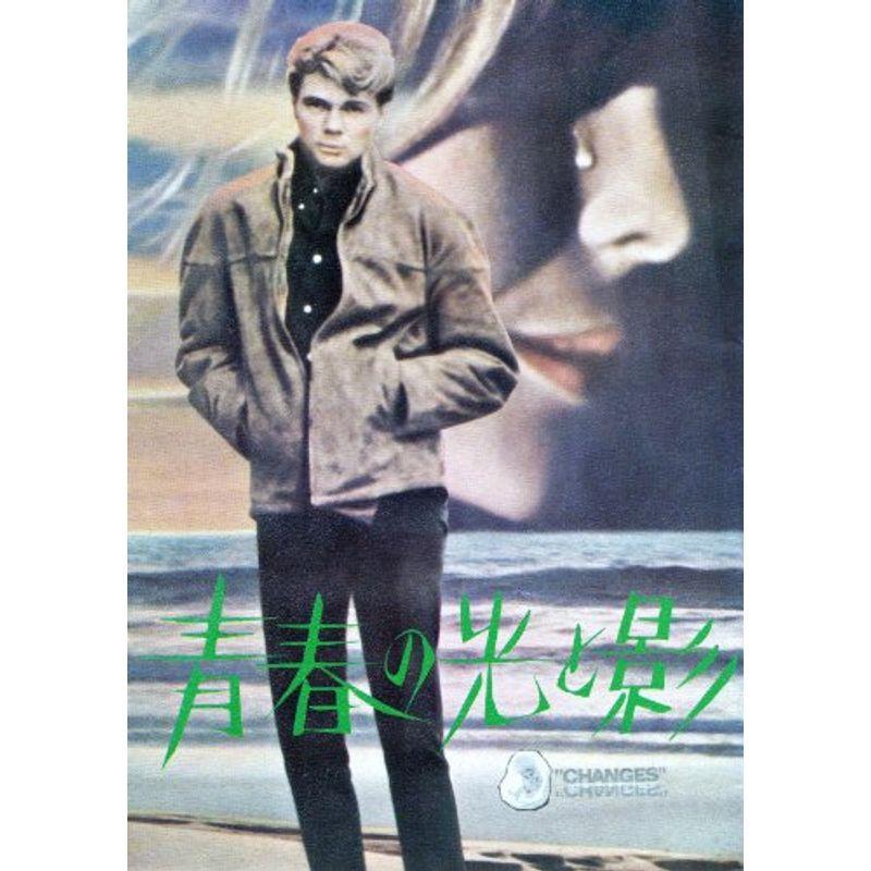 青春の光と影 DVD