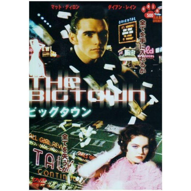 ビッグタウン DVD