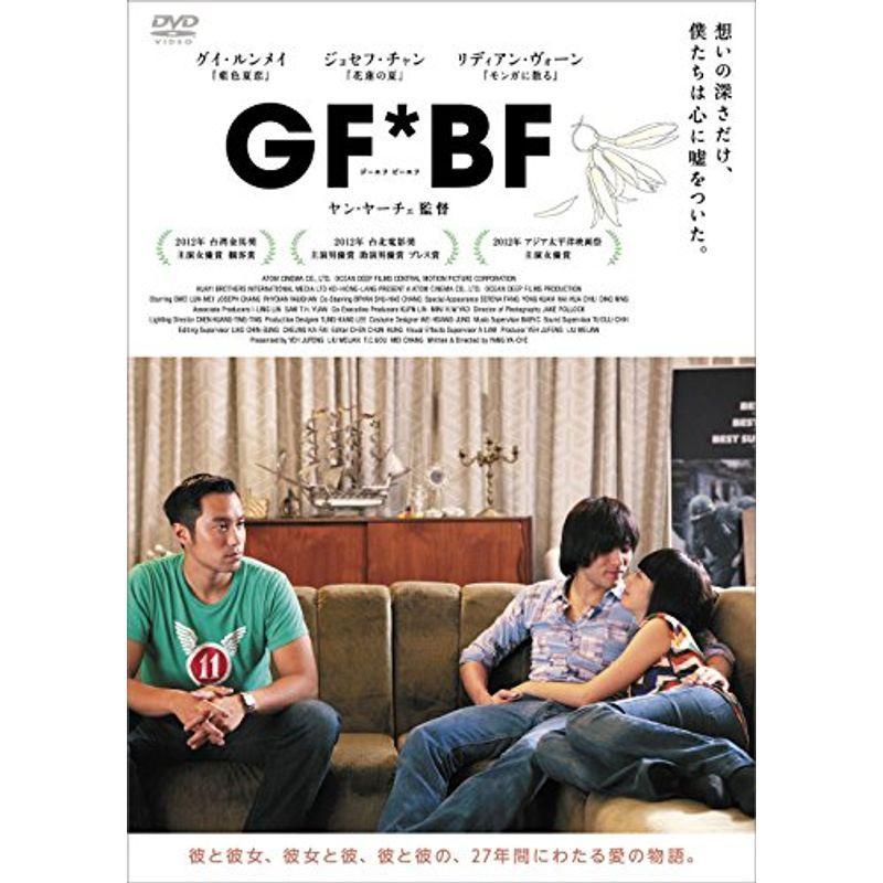 GF*BF ヴィデオディスク 洋画-ドラマ