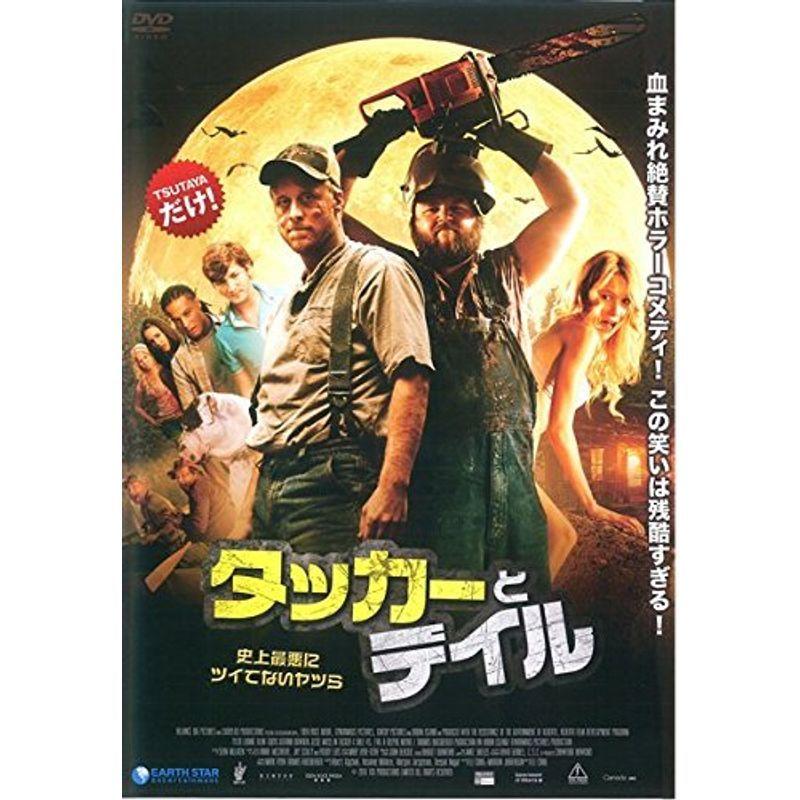 洋画 DVD タッカーとデイル コレクター 洋画 DVD タッカーとデイル コレクター Amazon.co.jp: タッカー