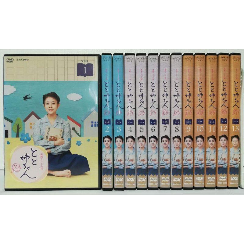 連続テレビ小説 とと姉ちゃん 完全版 レンタル落ち 全13巻セット