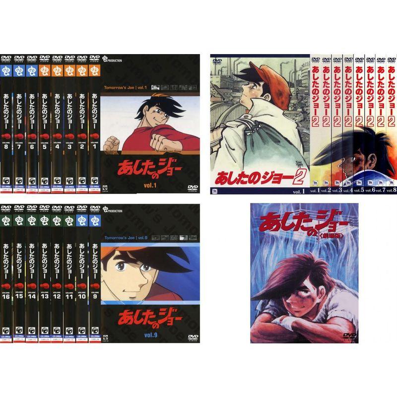 あしたのジョー2 DVD 全8巻＋劇場版 セット レンタル落ち あしたのジョー 全16巻 + 2 全8巻 劇場版 レンタル落ち 全25巻セット
