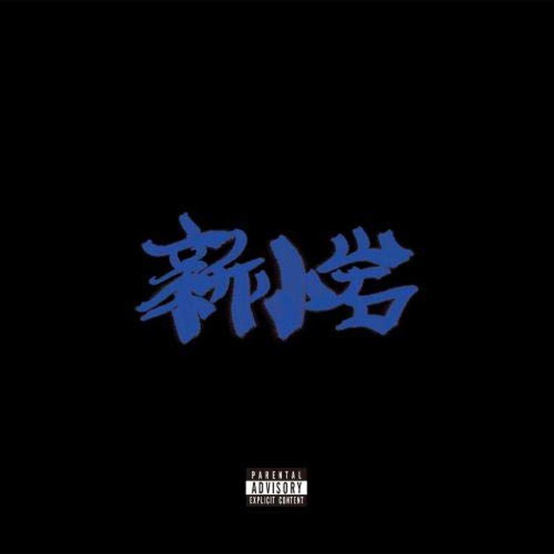 ZORN / 新小岩 初回限定盤(CD+DVD) : スカーレット2021 - 通販 - Yahoo