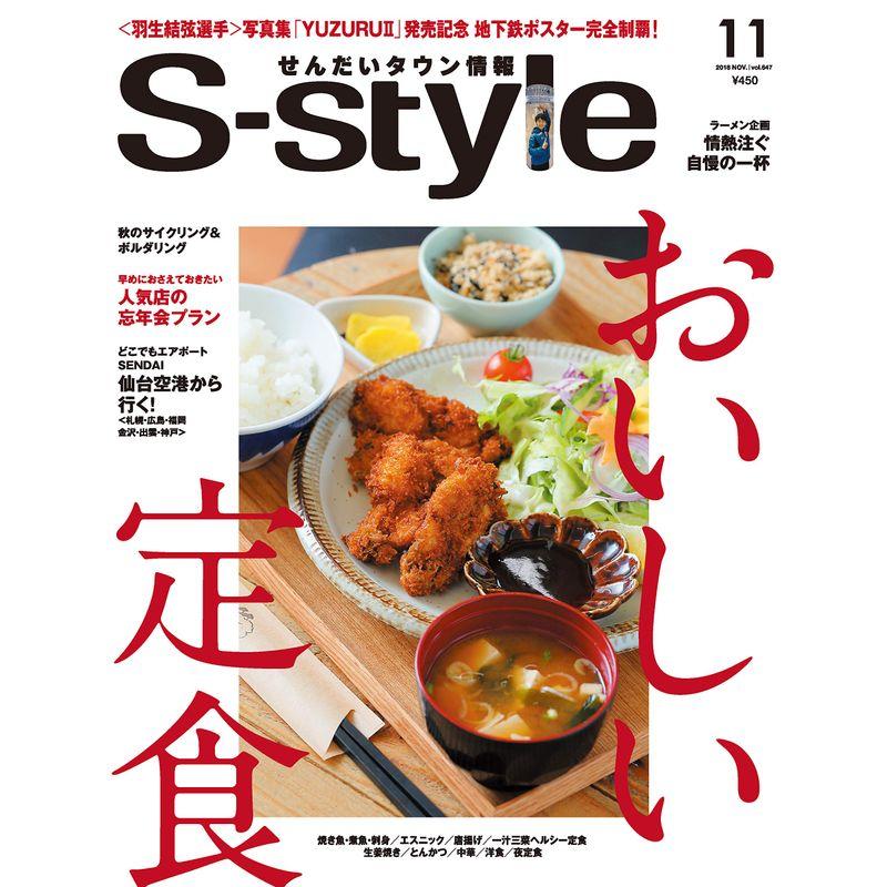 せんだいタウン情報 S-style 2018年4月号 せんだいタウン情報 S-style 2018年11月号 : スカーレット2021