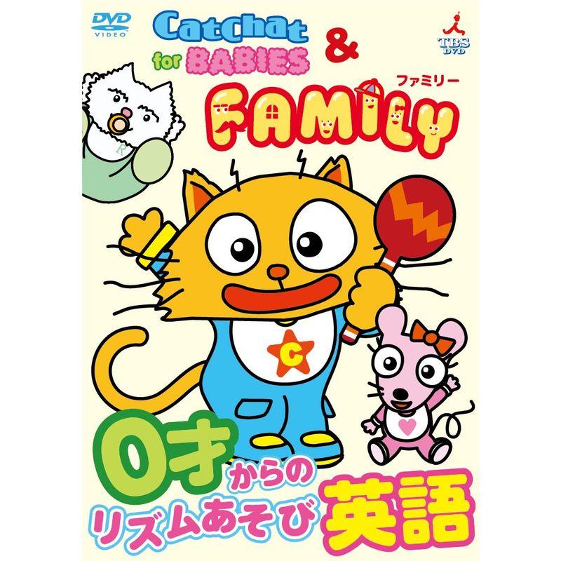 CatChat for BABIES & FAMILY ~0才からのリズムあそび英語 DVD : スカーレット2021 - 通販 ...