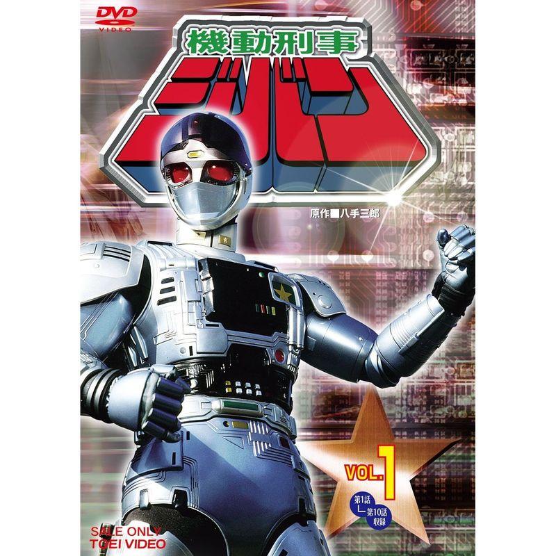機動刑事ジバン 全5巻セット 機動刑事ジバン 全5巻セット マーケットプレイス DVDセット