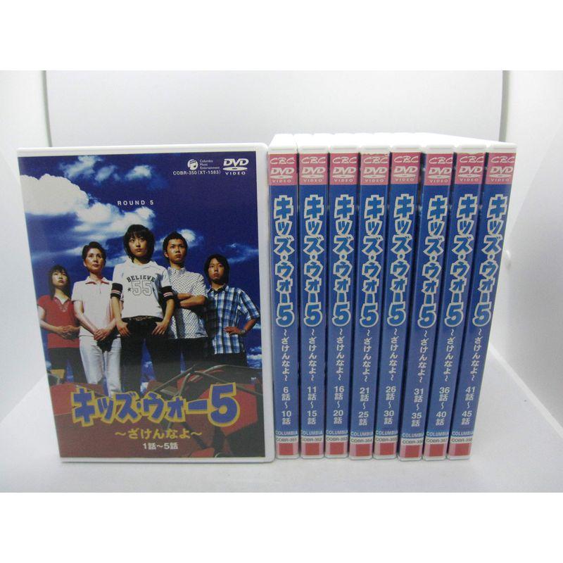 【ケース無しで割引】キッズ・ウォー5～ざけんなよ～ 全9巻 レンタル落ち キッズ・ウォー 5 ざけんなよ レンタル落ちセット 全9巻