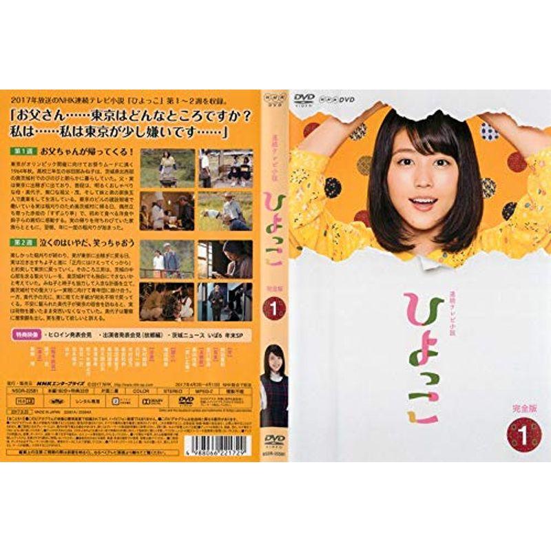 連続テレビ小説 ひよっこ 完全版 全13巻セット［レンタル落ち