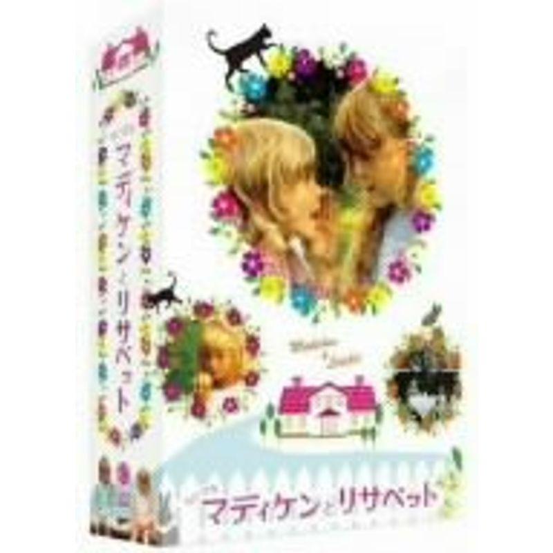 マディケンとリサベットDVD-BOX 【期間限定値下げ】 ちいさなマディケンとリサベット DVD-BOX : スカーレット2021 - 通販