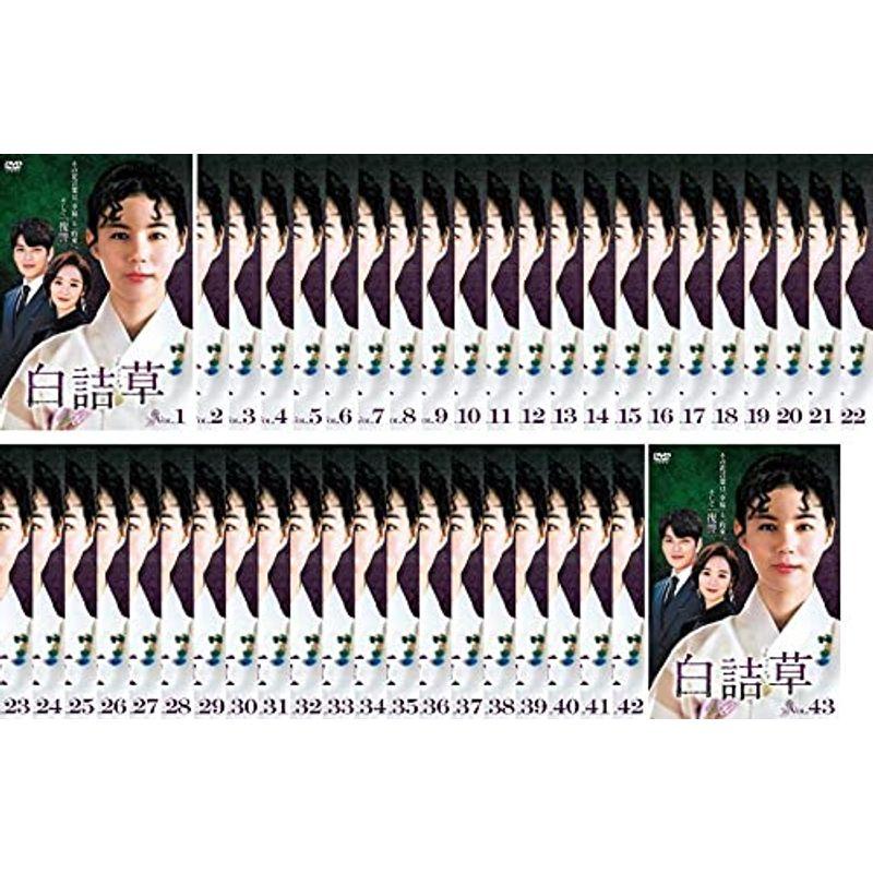 白詰草　全43巻セット【レンタル落ち】DVD r414 白詰草 シロツメクサ レンタル落ち 全43巻セット マーケットプレイス