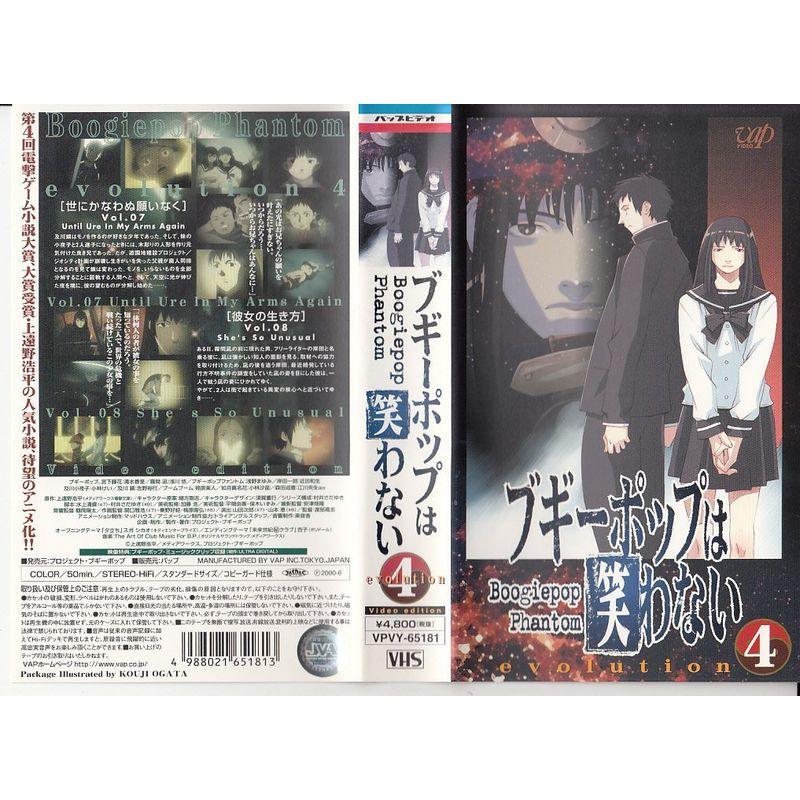 ブギーポップは笑わない?Boogiepop Phantom?evolution 4 VHS