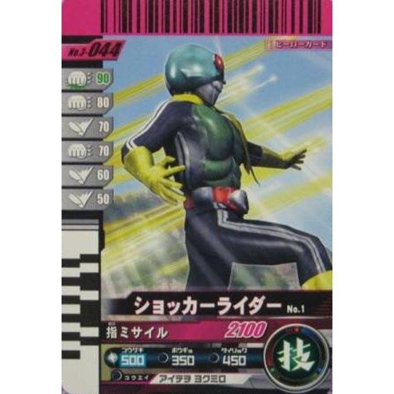 仮面ライダーバトル ガンバライド ショッカーライダーNo.1 ノーマル No