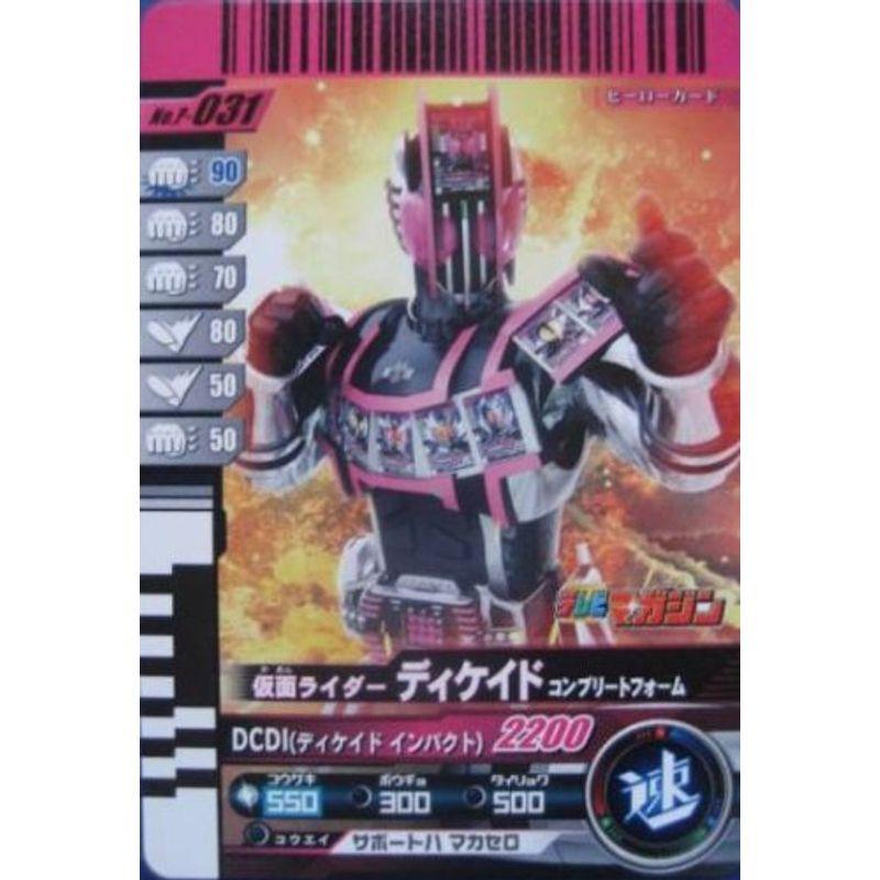 仮面ライダーバトル ガンバライド ディケイド コンプリートフォーム 