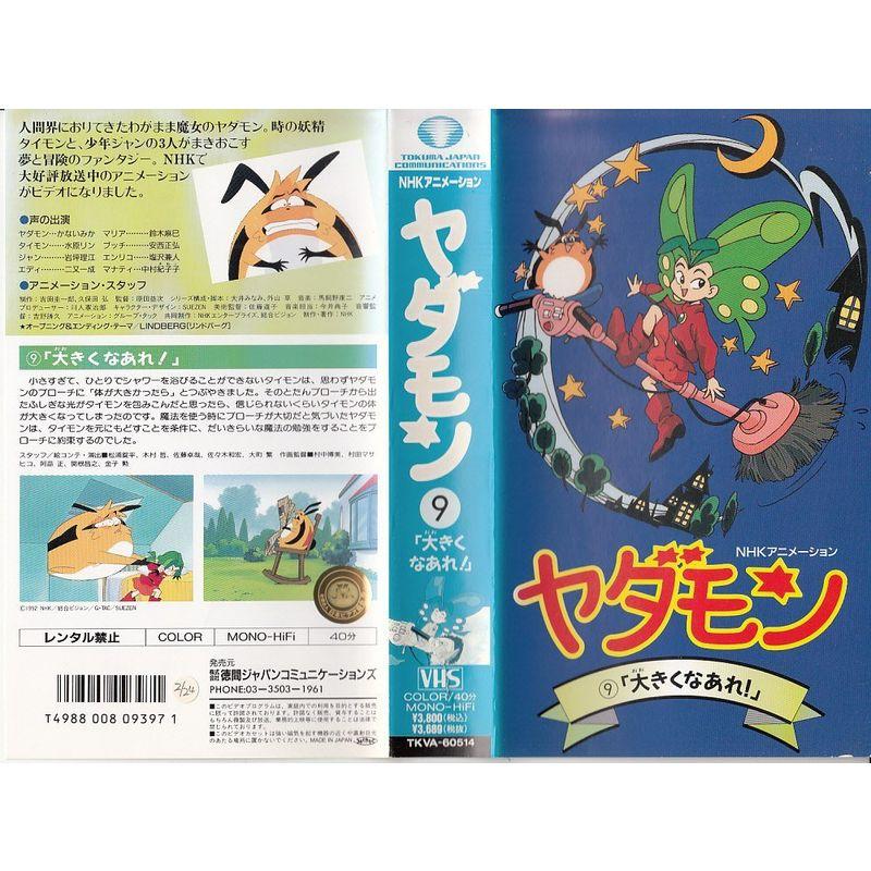 ヤダモン(9) VHS : スカーレット2021 - 通販 - Yahoo!ショッピング