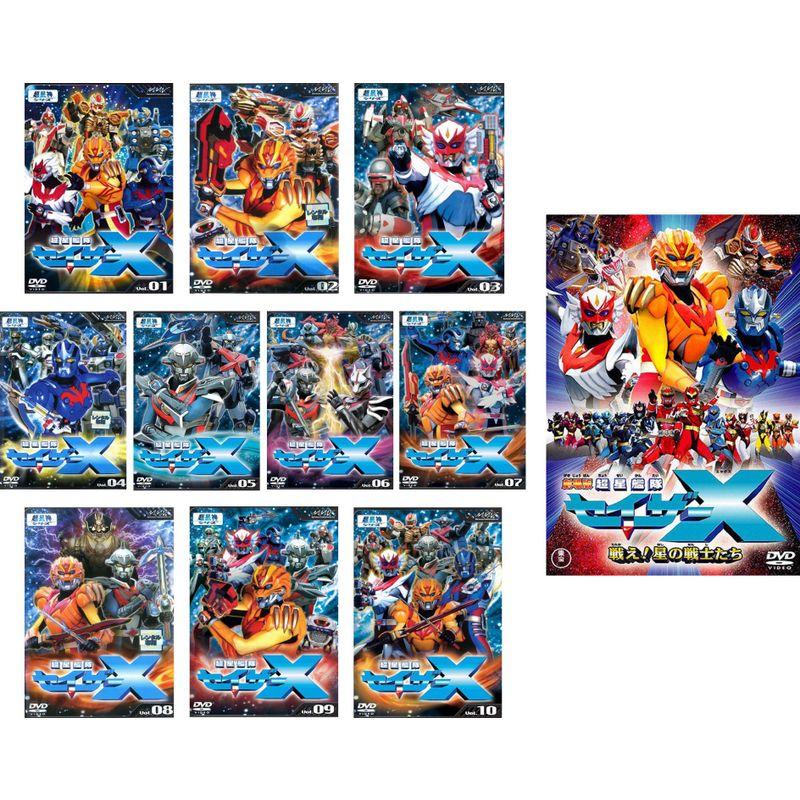 超星艦隊 セイザーX TV版 全10巻 + 劇場版 戦え星の戦士たち レンタル